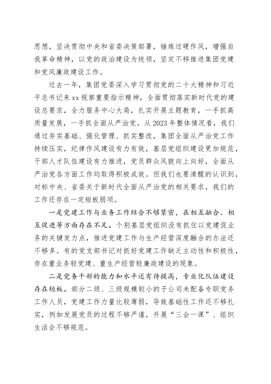 公司2024年党建暨党风廉政建设工作会议讲话20240430_第2页