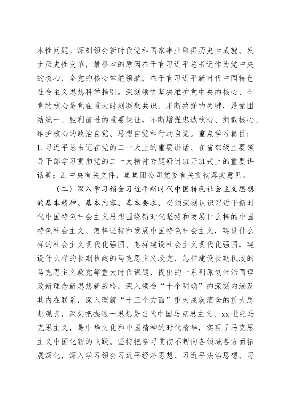 公司2024年党委理论学习中心组学习计划_第2页
