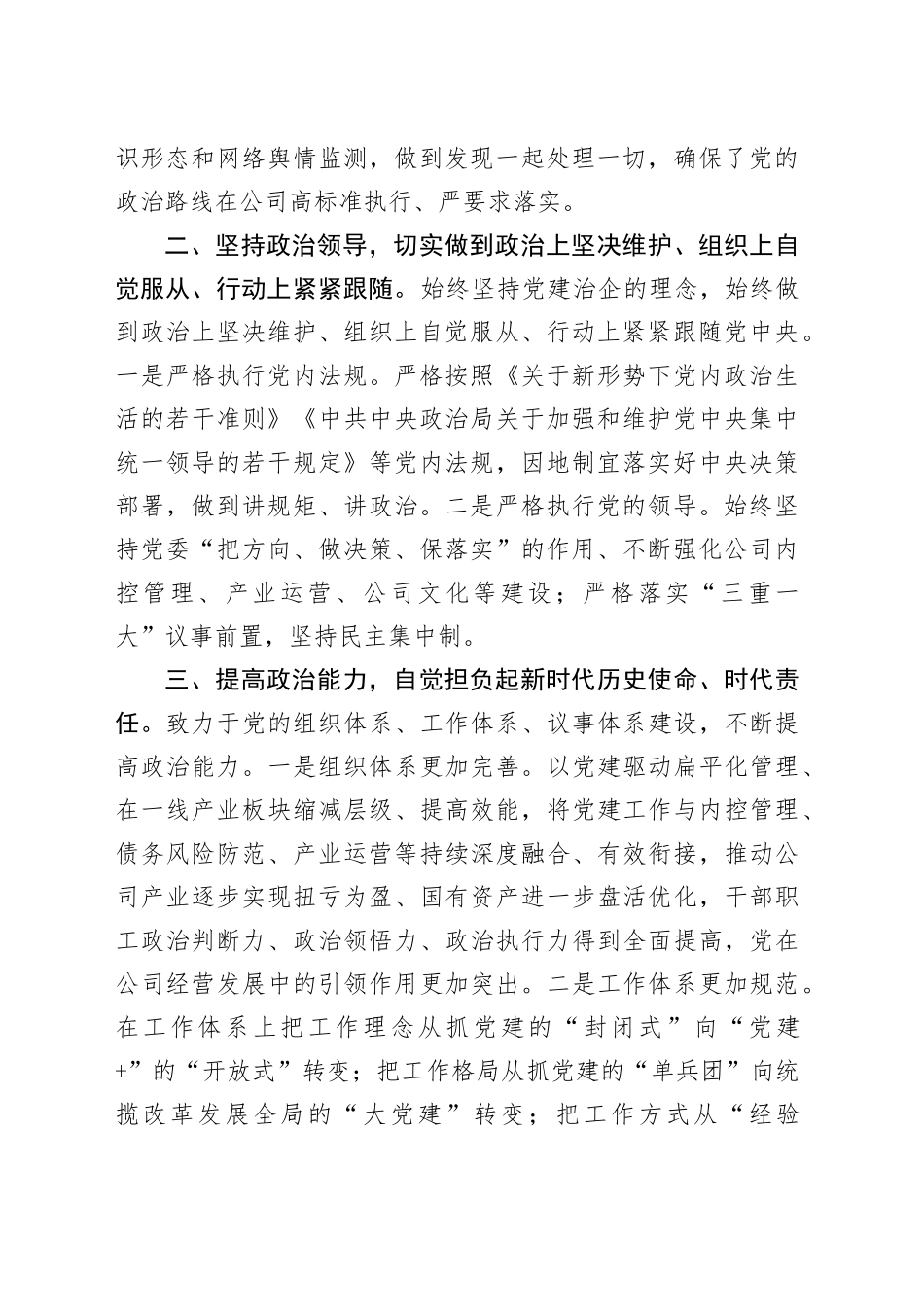 公司2024年第一季度党的政治建设工作报告2300字_第2页