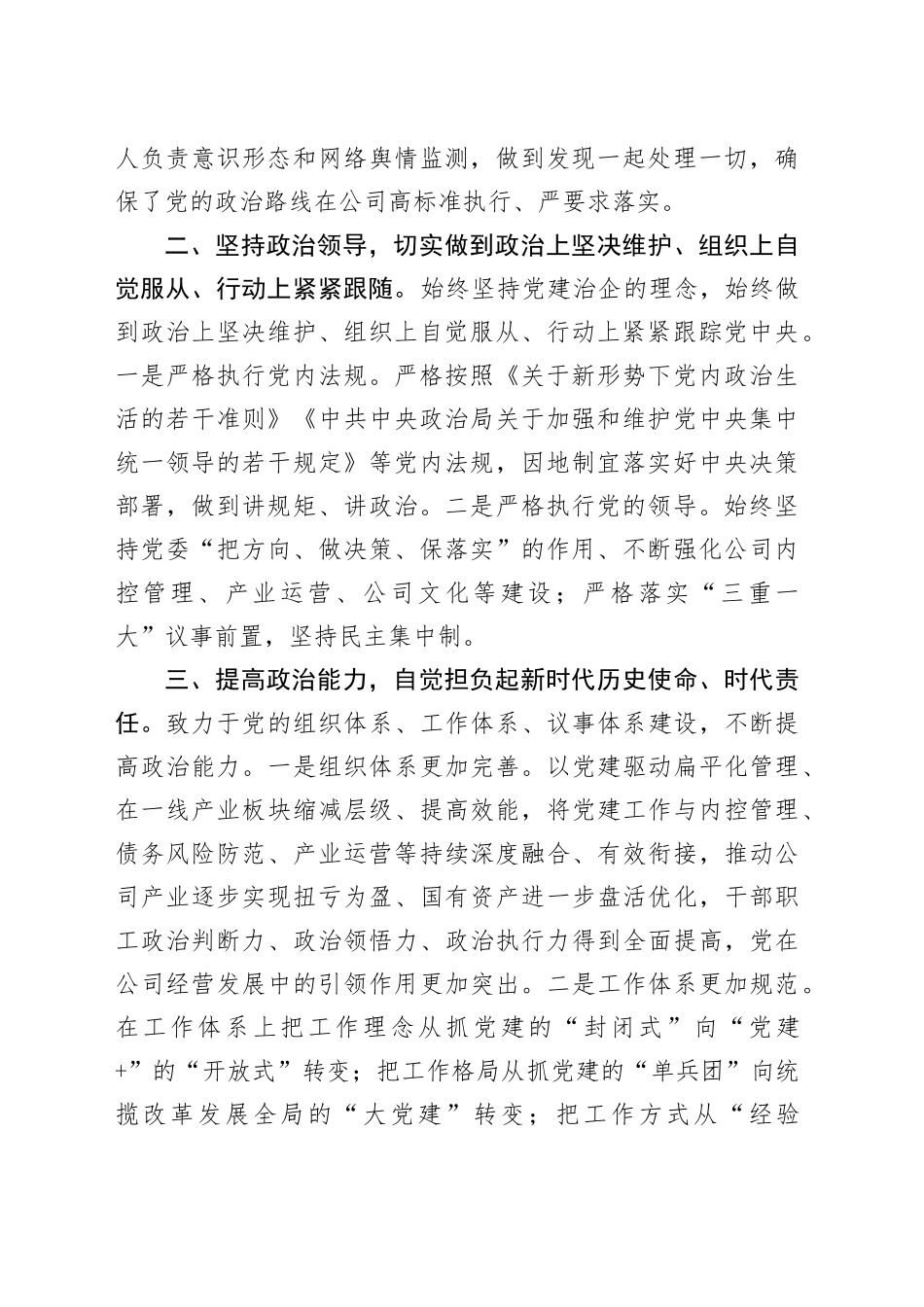 公司2024年第一季度政治建设工作报告汇报总结国有企业20240325_第2页
