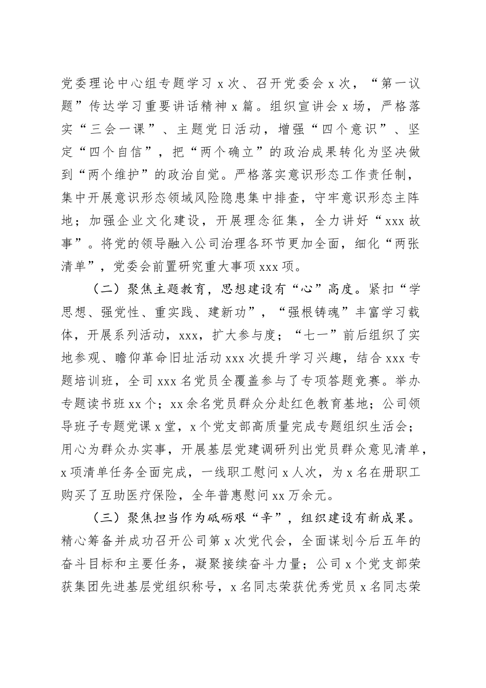 公司2024年度党的建设暨党风廉政和反腐败工作会报告_第2页