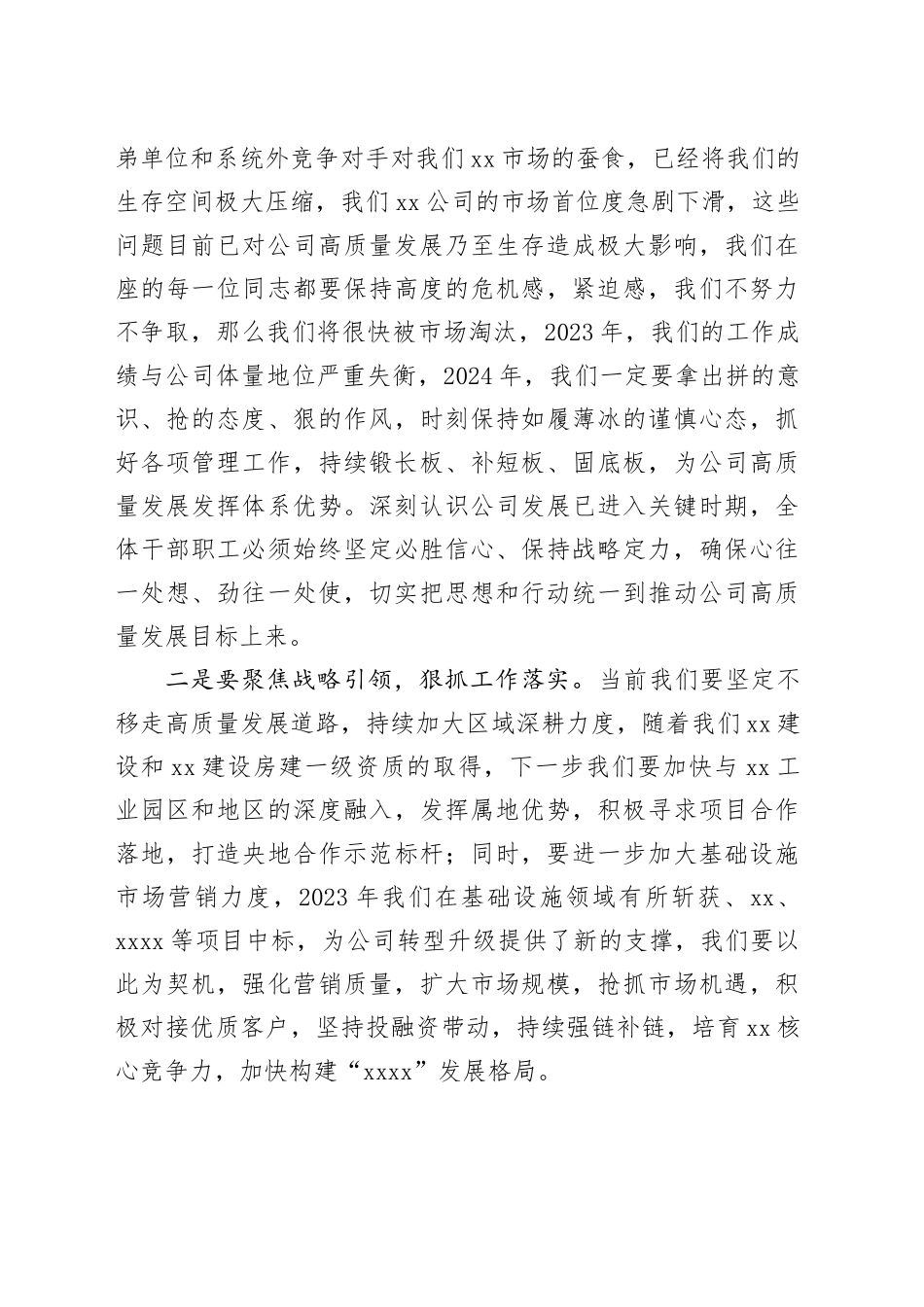 公司2024年工作务虚会讲话企业20240304_第2页