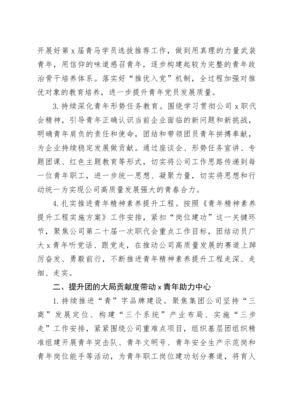 公司2024年共青团工作要点2800字_第2页