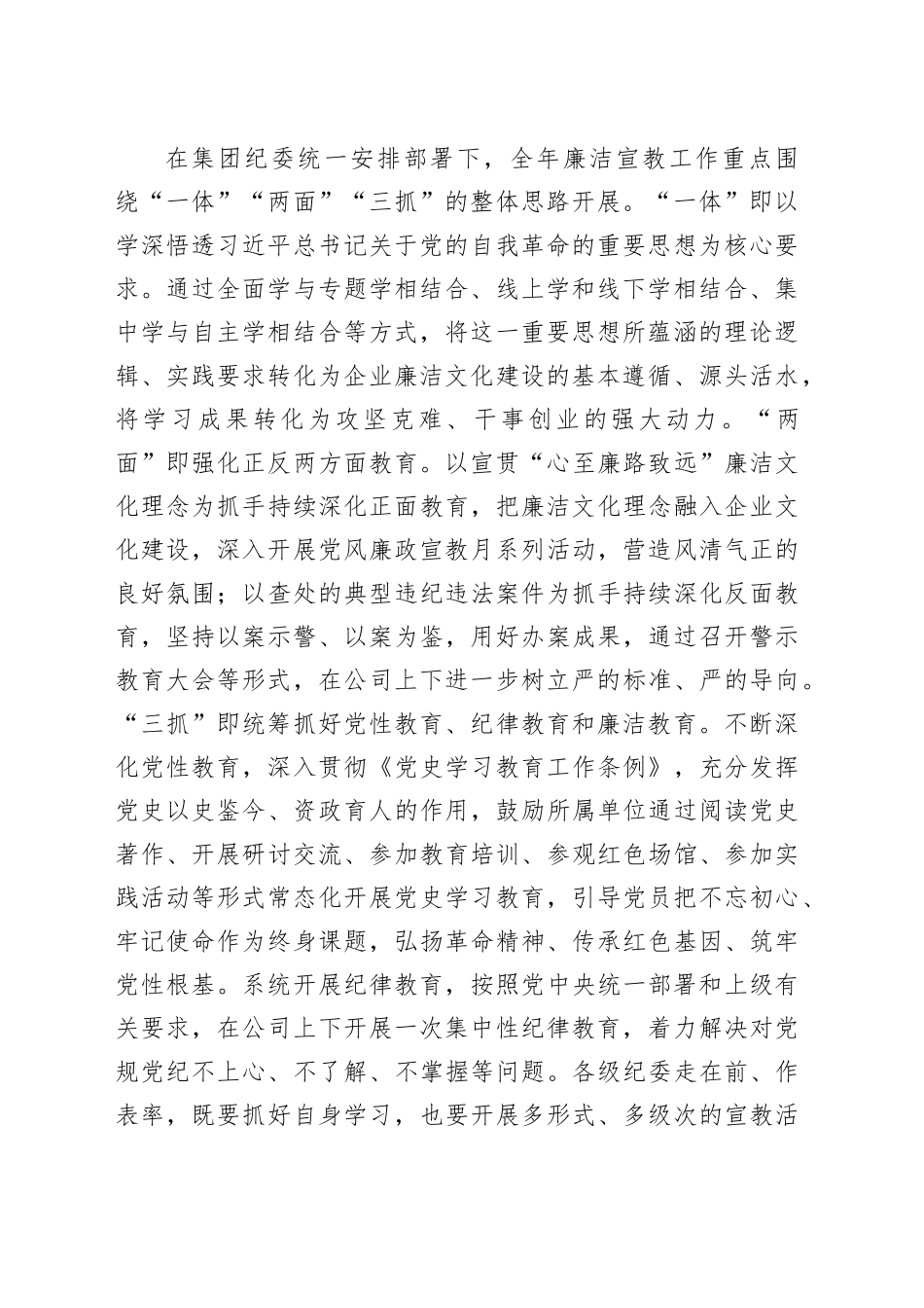 公司2024年廉洁宣教和纪检培训重点工作计划_第2页