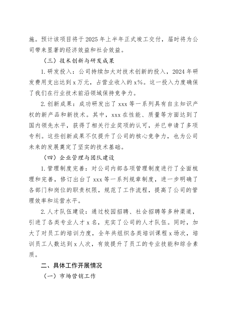 公司2024年年终工作总结报告_第2页