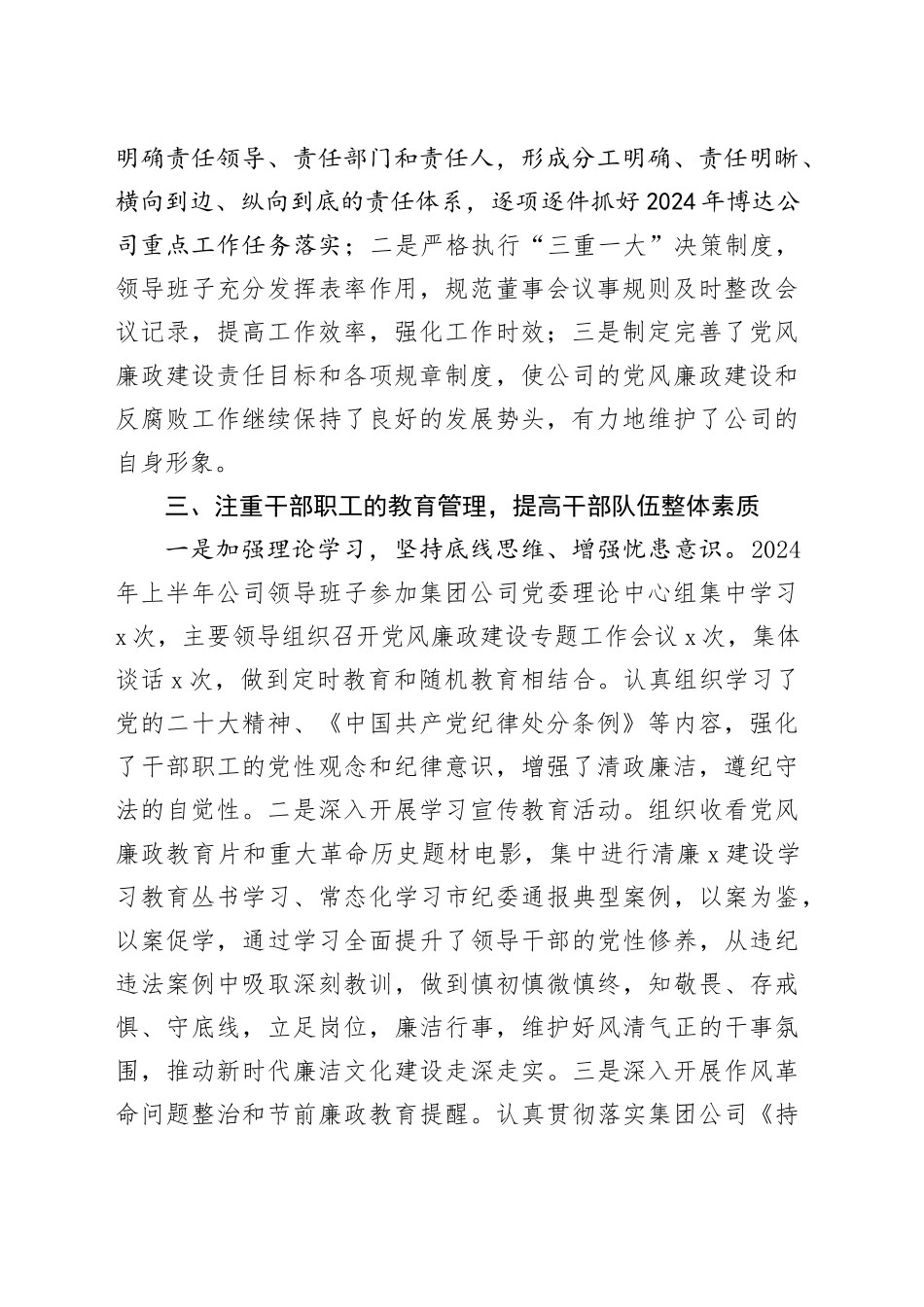 公司2024年上半年党风廉政建设和反腐败工作总结汇报报告20240712_第2页