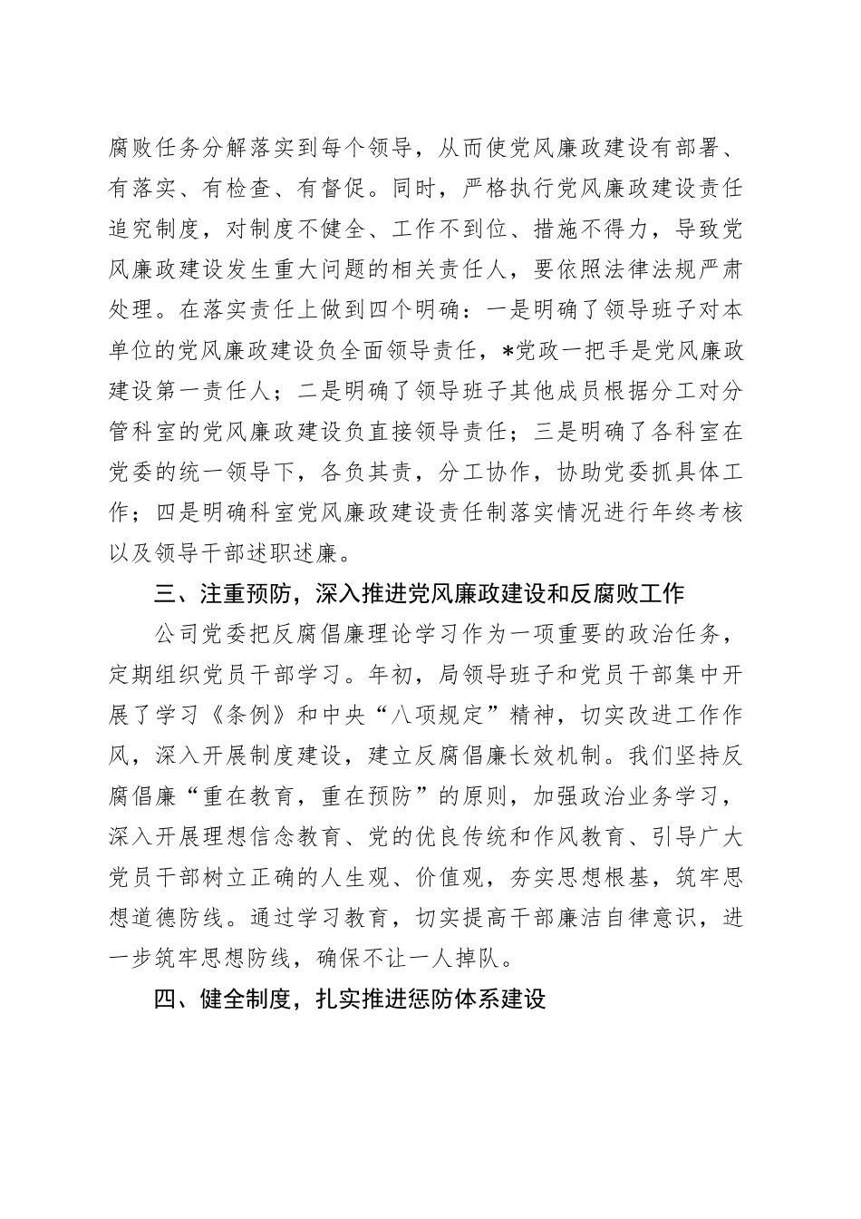 公司2024年上半年党风廉政建设自查报告（2100字总结）_第2页