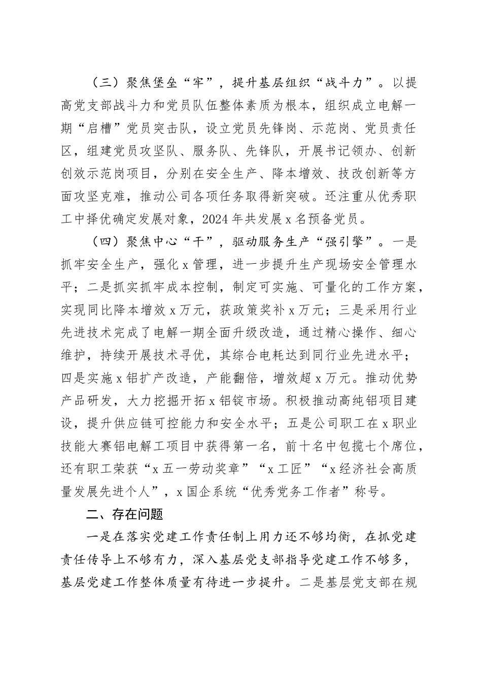 公司2024年上半年党建工作报告总结汇报20240705_第2页