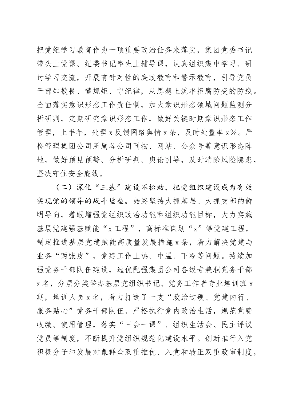 公司2024年上半年党建工作总结3000字_第2页