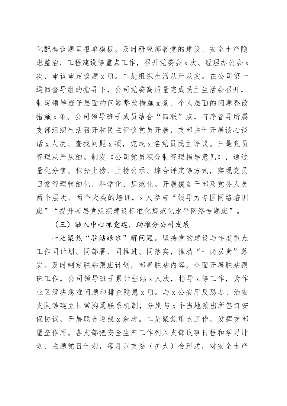 公司2024年上半年党建工作总结报告汇报20240614_第2页