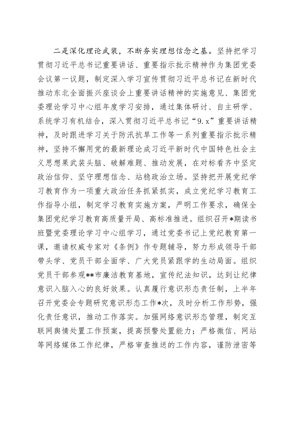 公司2024年上半年履行全面从严治党主体责任报告（3300字总结）_第2页