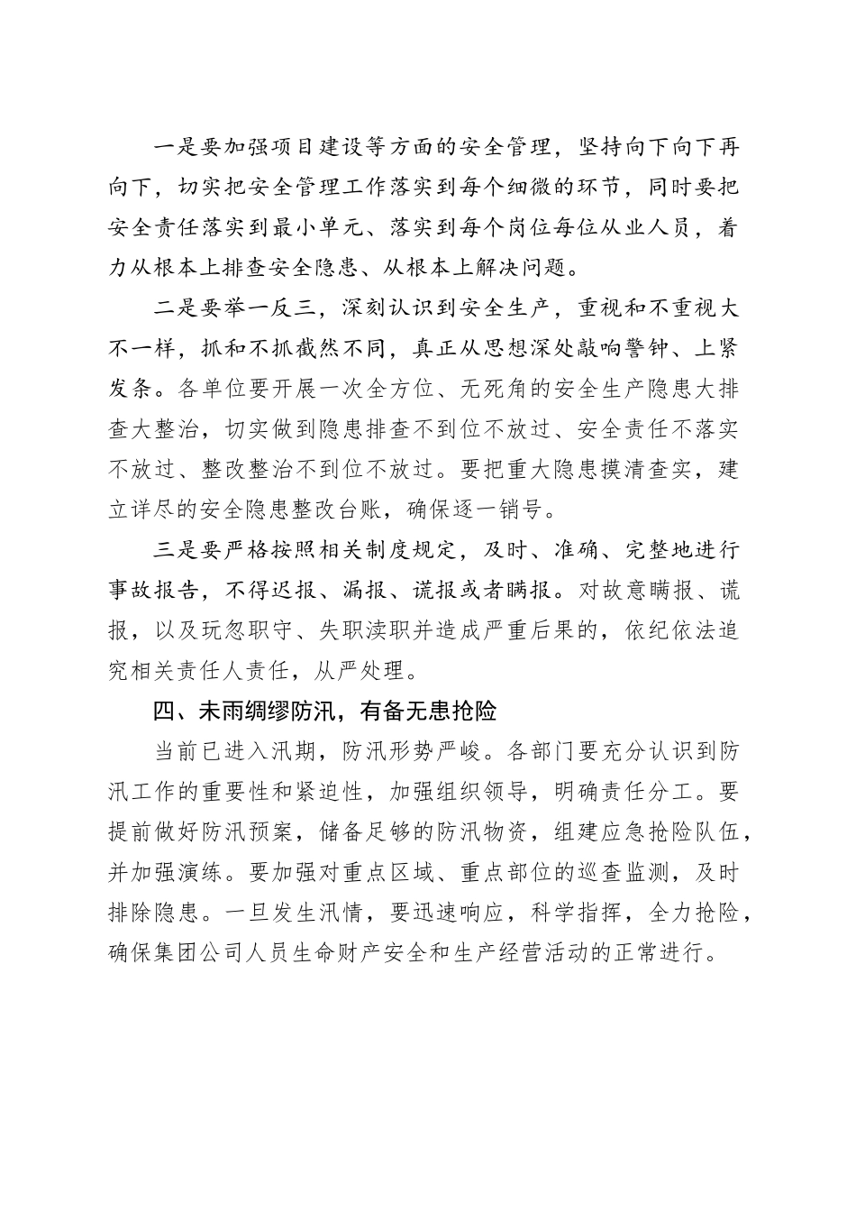 公司安全应急管理工作办公室工作会议讲话企业20240805_第2页