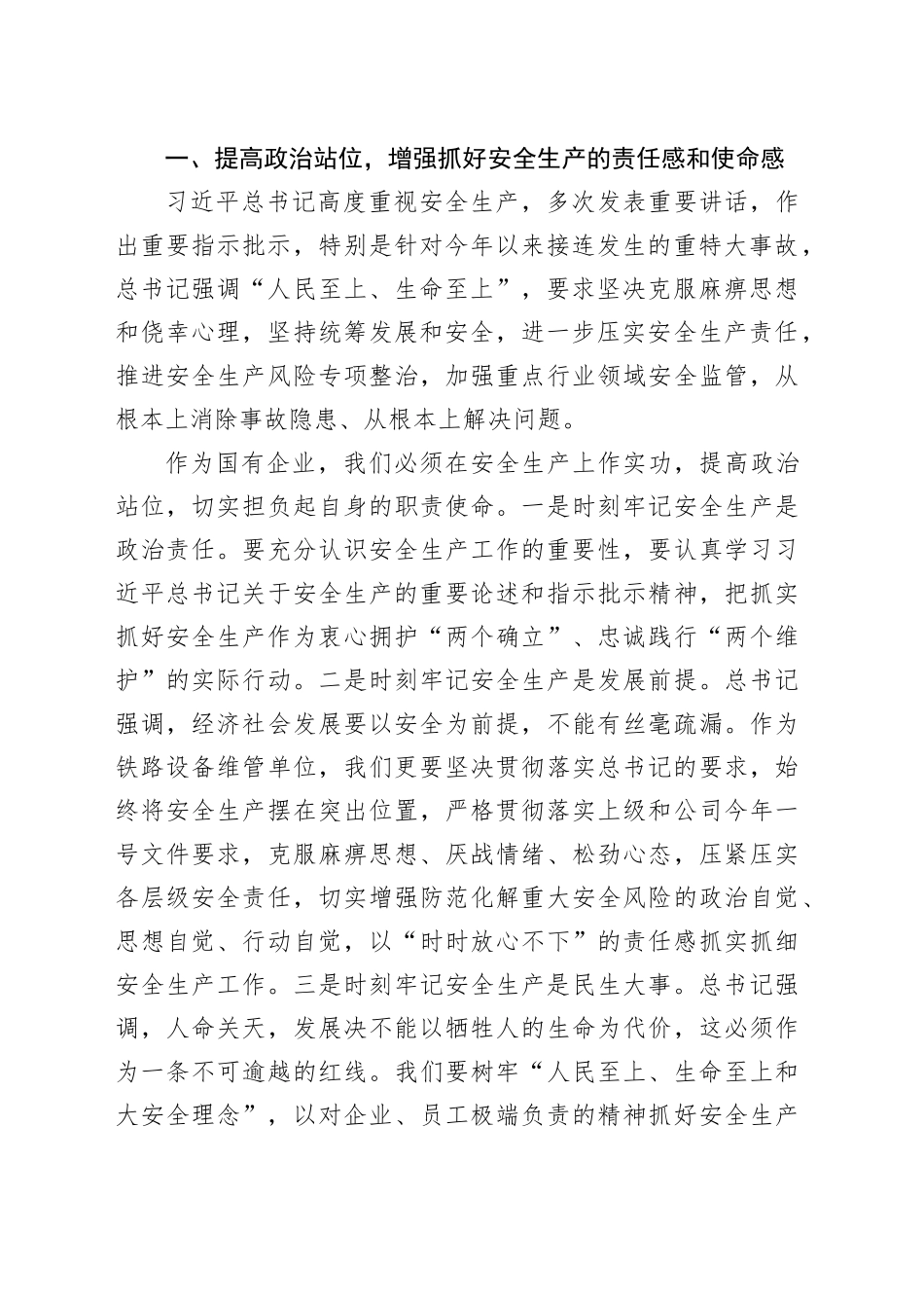公司安全专职管理人员培训班开班仪式讲话国有企业20240426_第2页