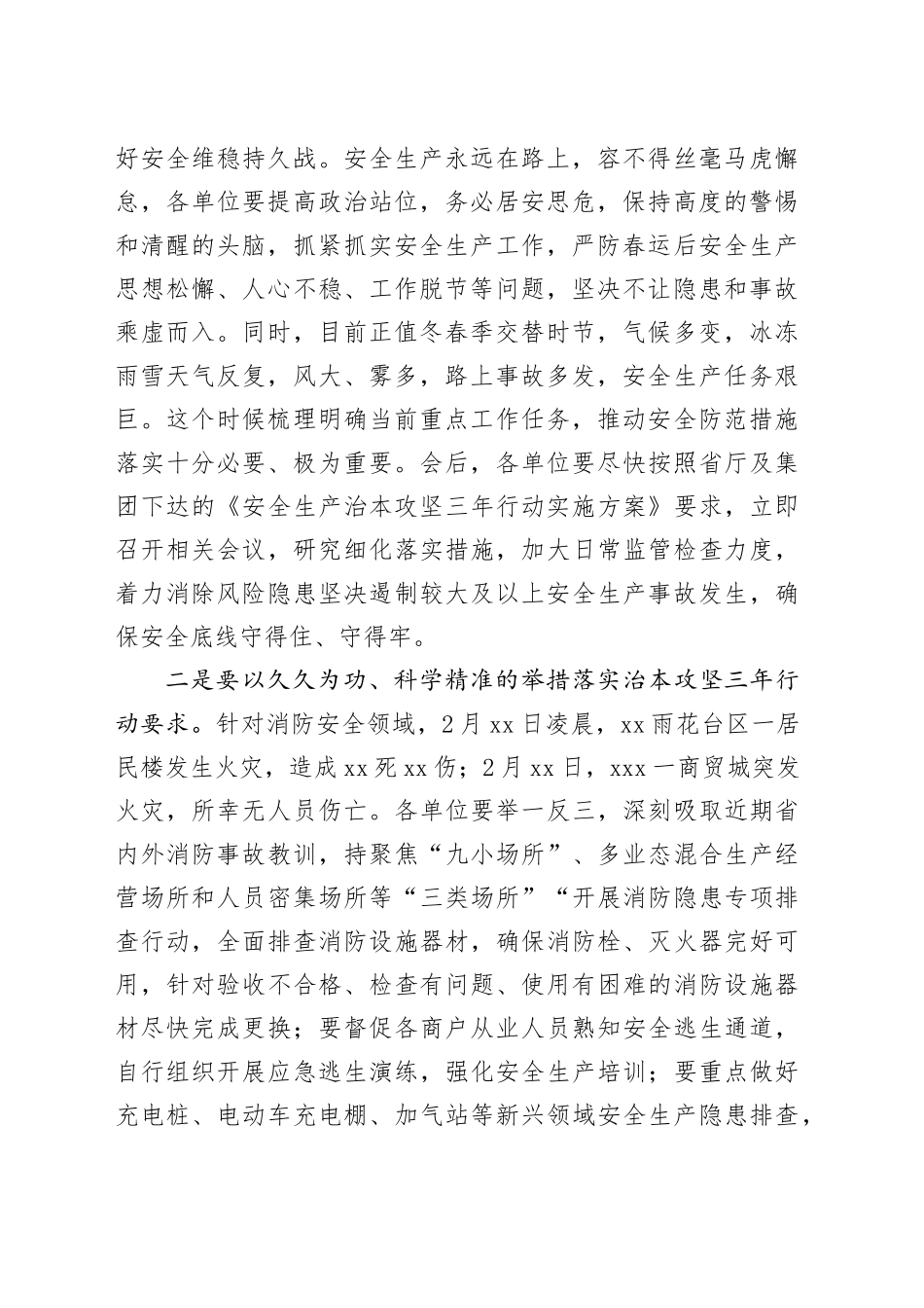 公司安委会全体成员会议暨治本攻坚三年行动专题动员部署会议主持词 - 副本_第2页