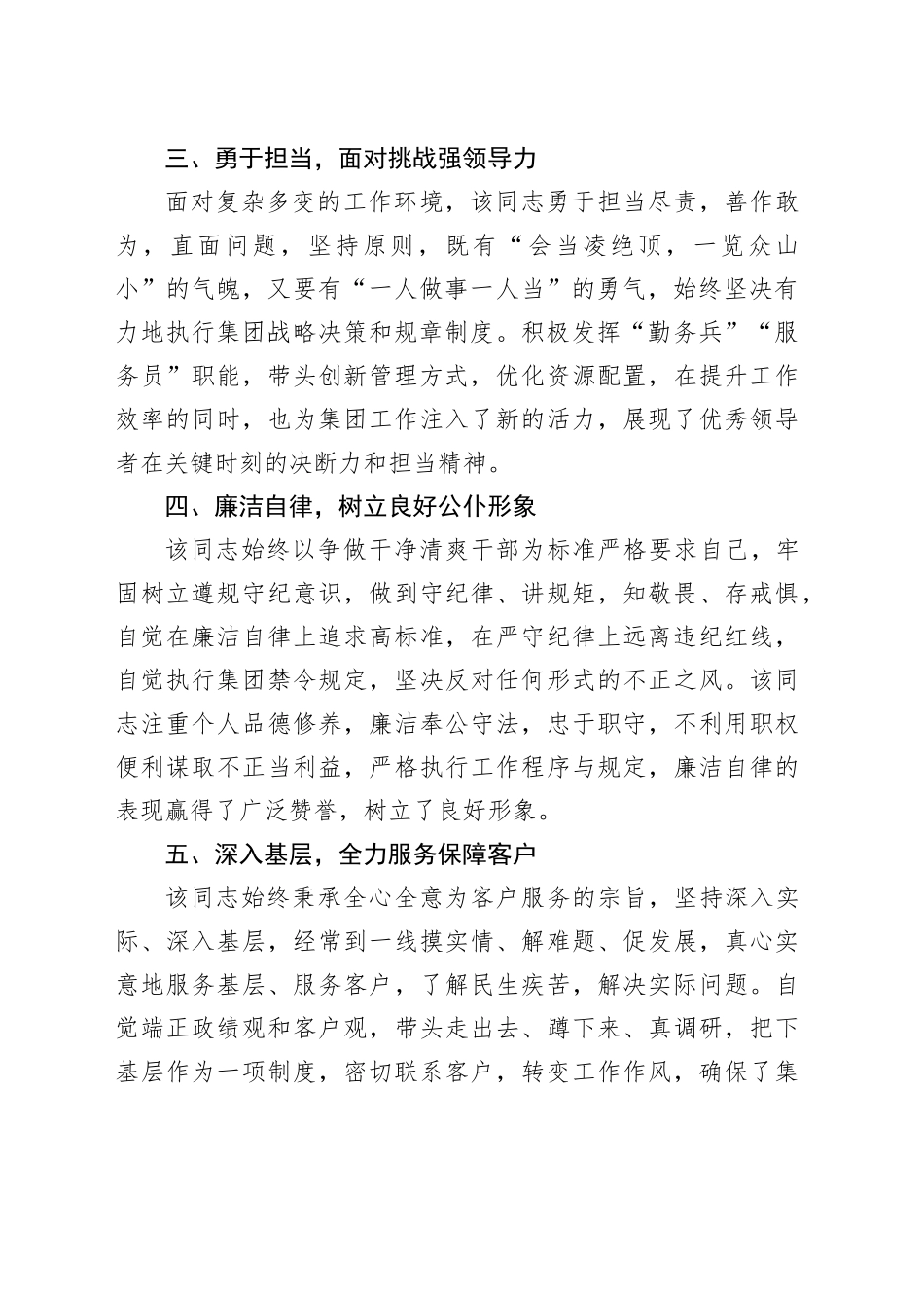 公司办公室主任现实表现材料国有企业干部考察20240906_第2页