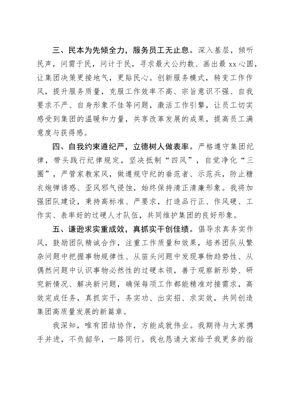 公司办公主任任职表态发言_第2页