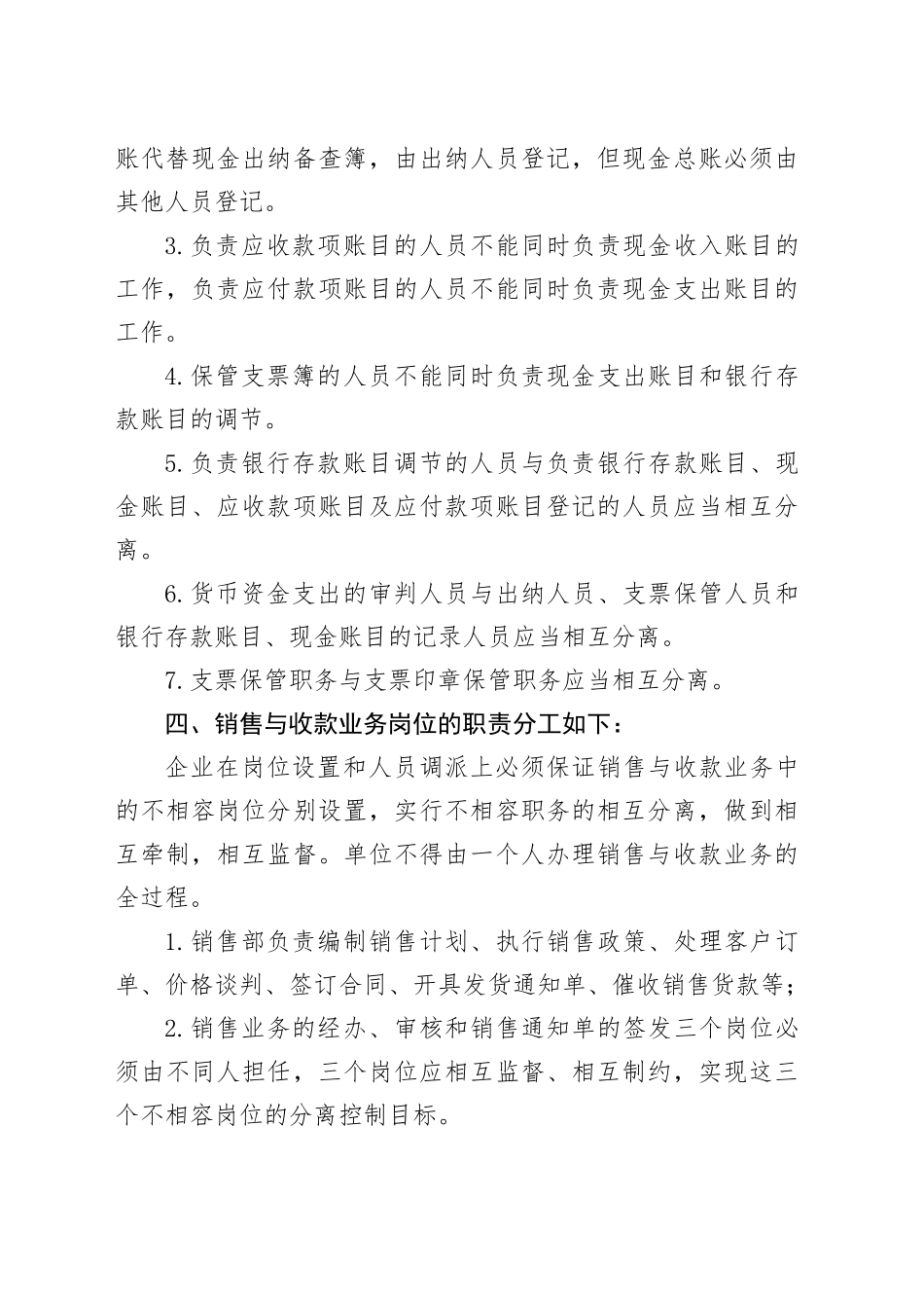 公司不相容岗位职责分离管理制度_第2页