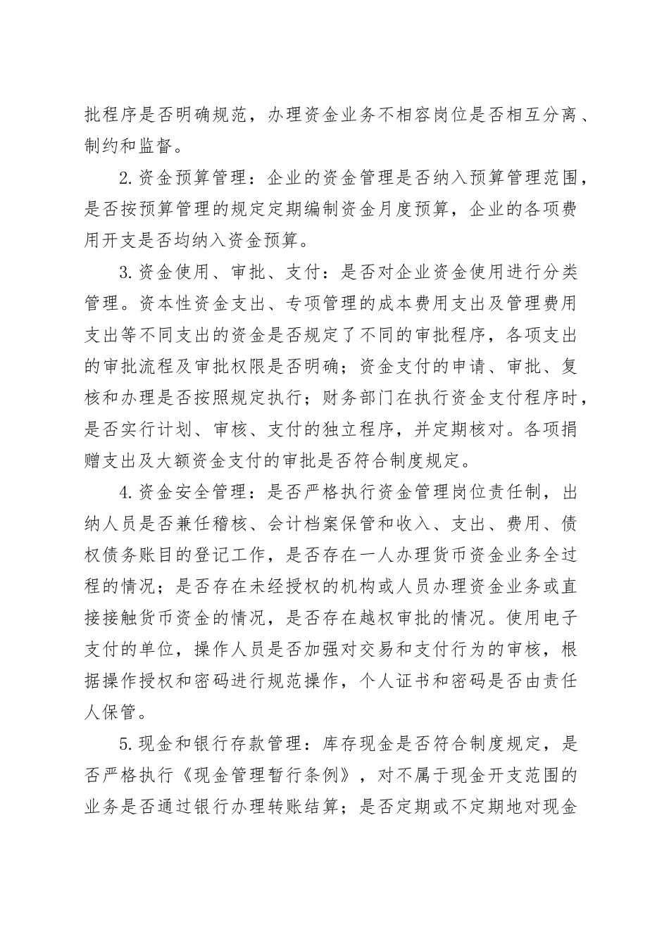 公司财务管理内控审计方案_第2页