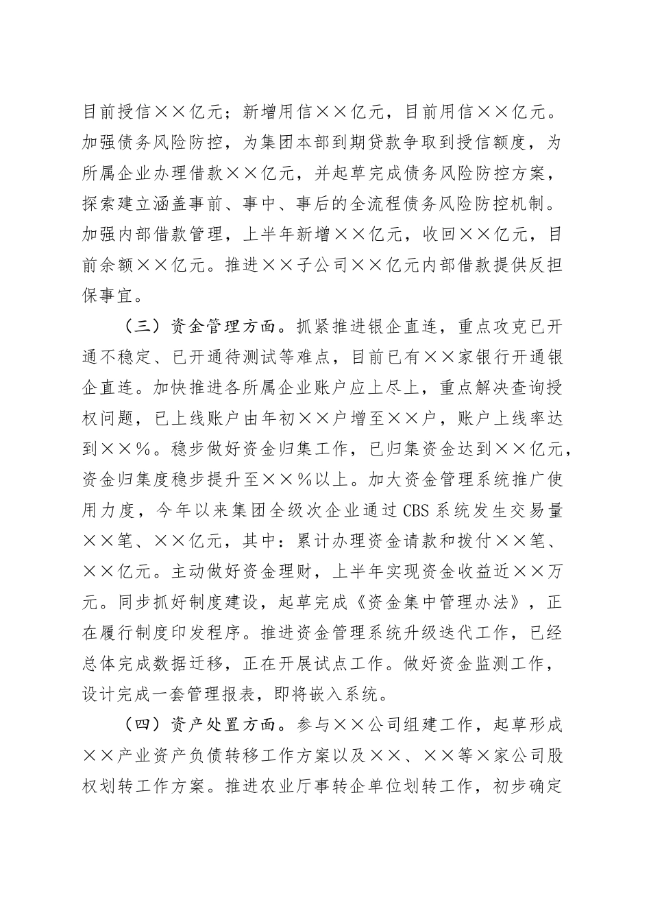 公司财务资产部上半年总结及下半年计划_第2页