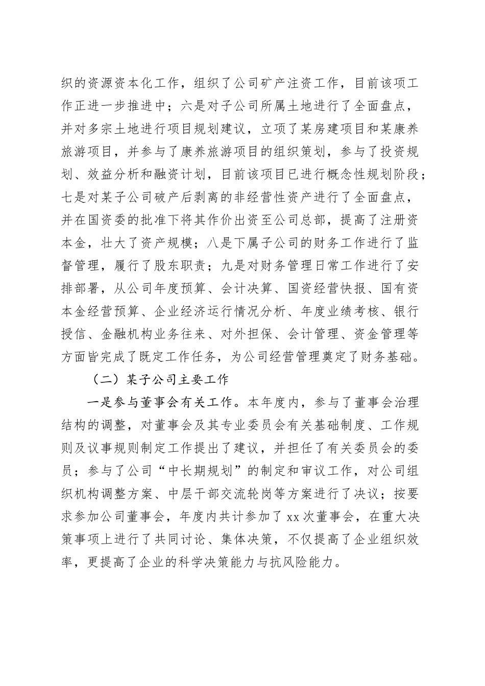 公司财务总监述职述廉报告4900字_第2页