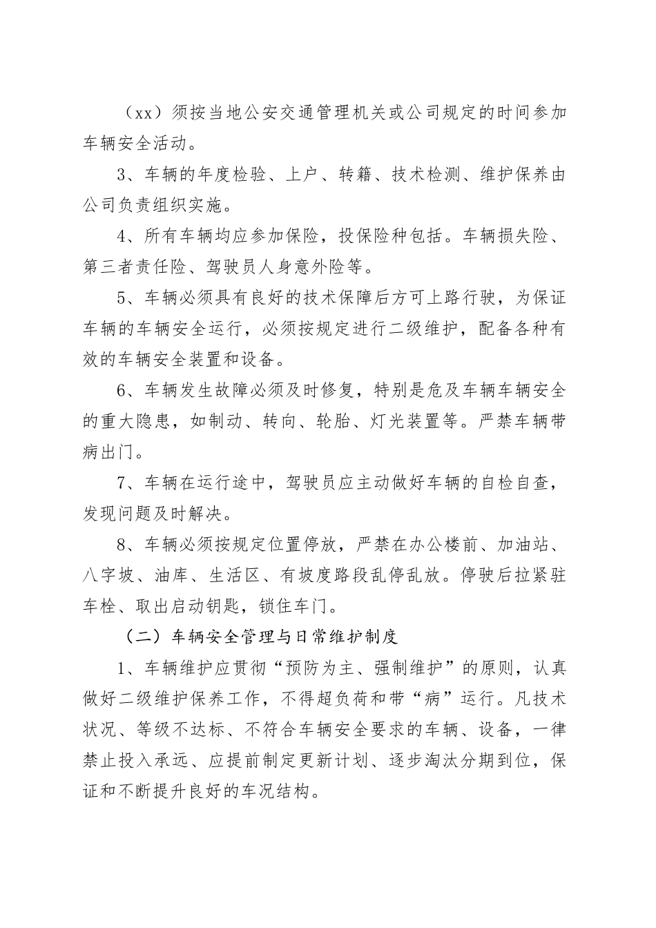公司车辆安全生产管理制度_第2页