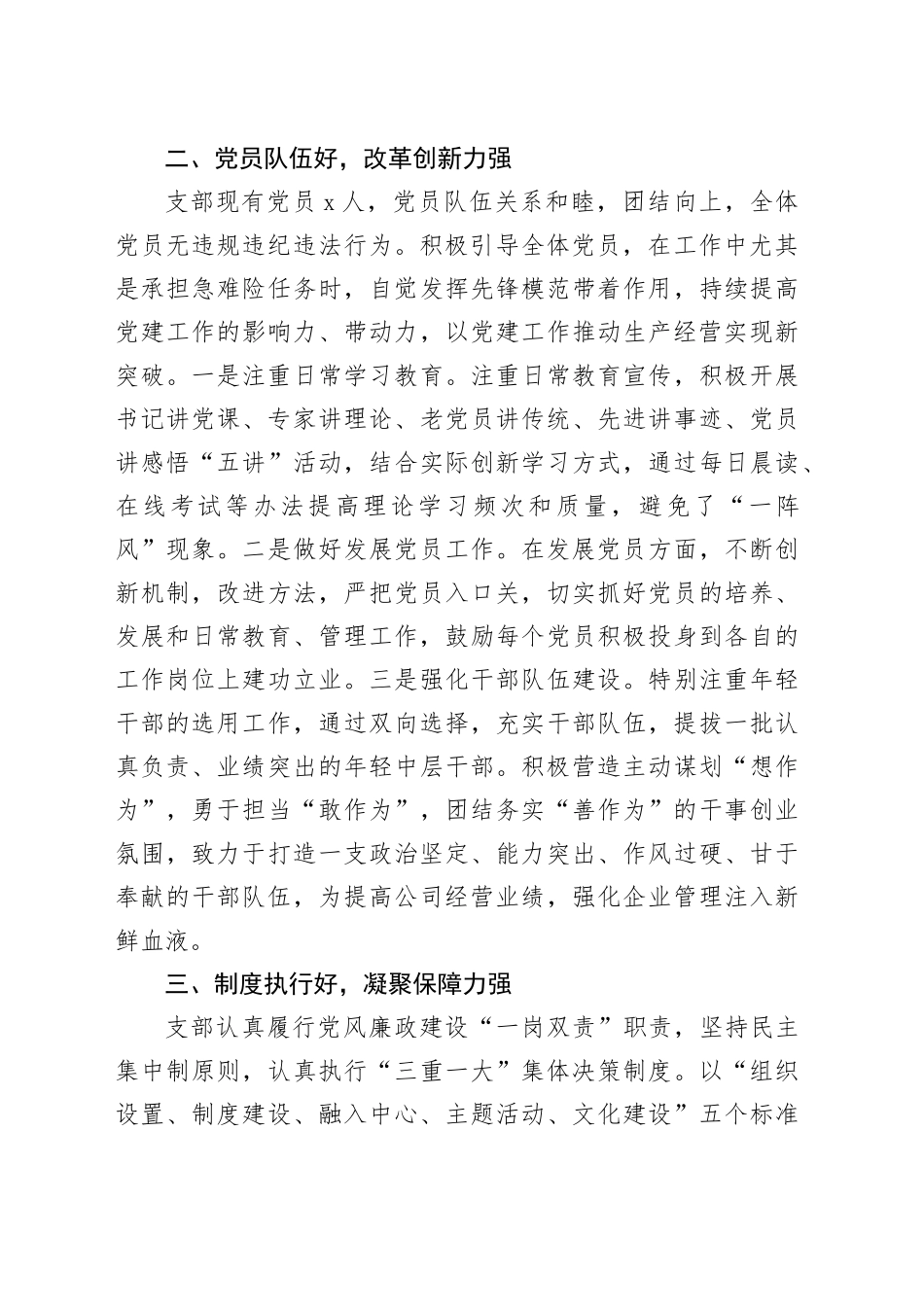 公司创建五好党支部工作汇报20240308_第2页