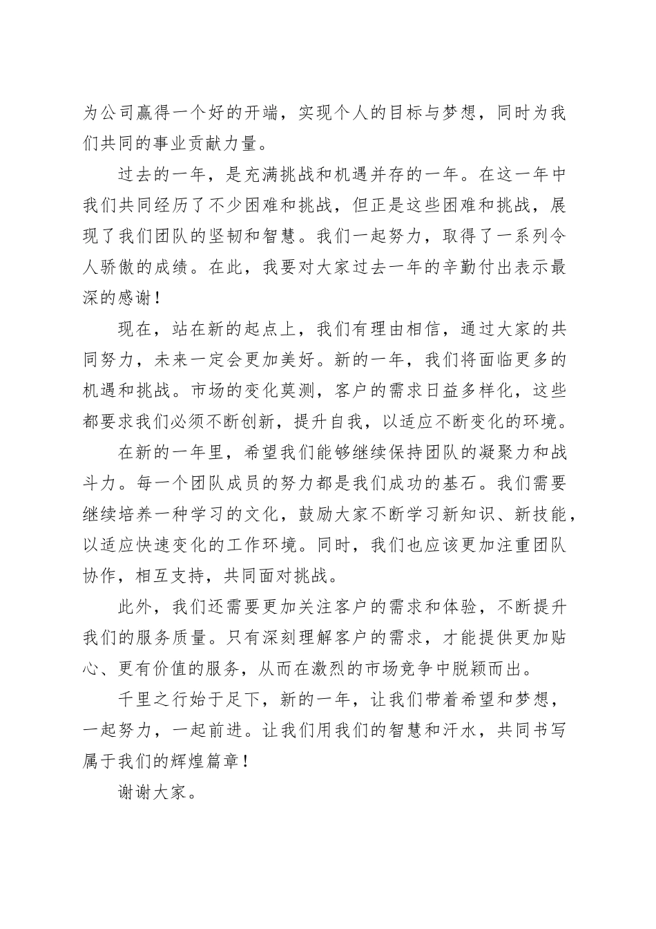公司春节后上班第一天会议讲话稿_第2页