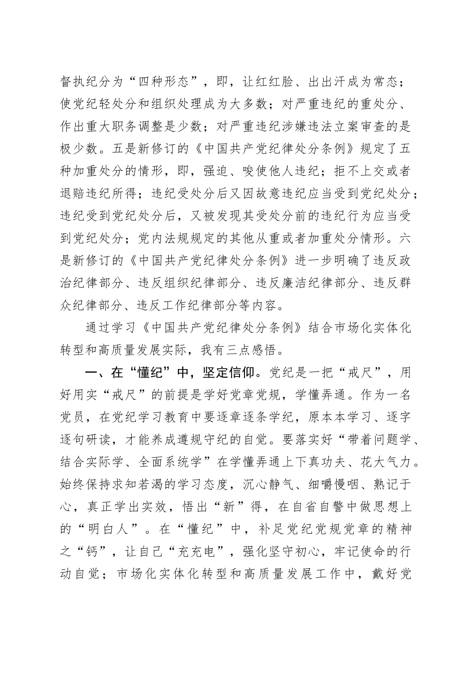公司党纪学习教育党课讲稿：以纪律为“舟”，实干为“帆”，驱动市场化实体化转型和高质量发展20240626_第2页