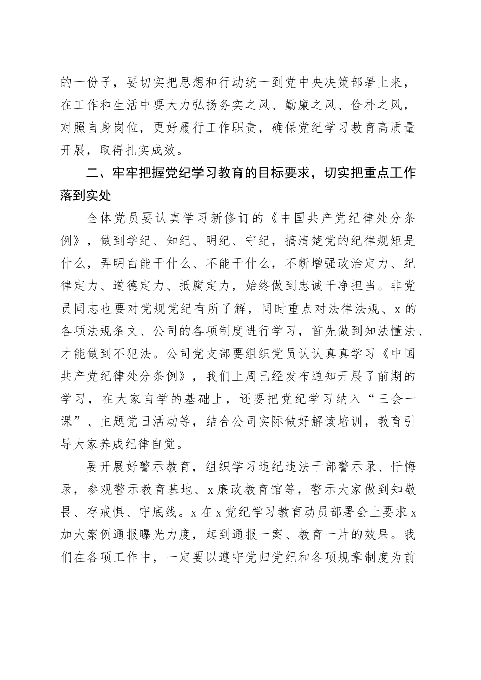 公司党纪学习教育动员部署会议讲话20240422_第2页
