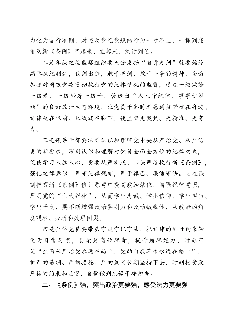 公司党纪学习教育读书研讨班暨结业仪式辅导讲话20240422_第2页