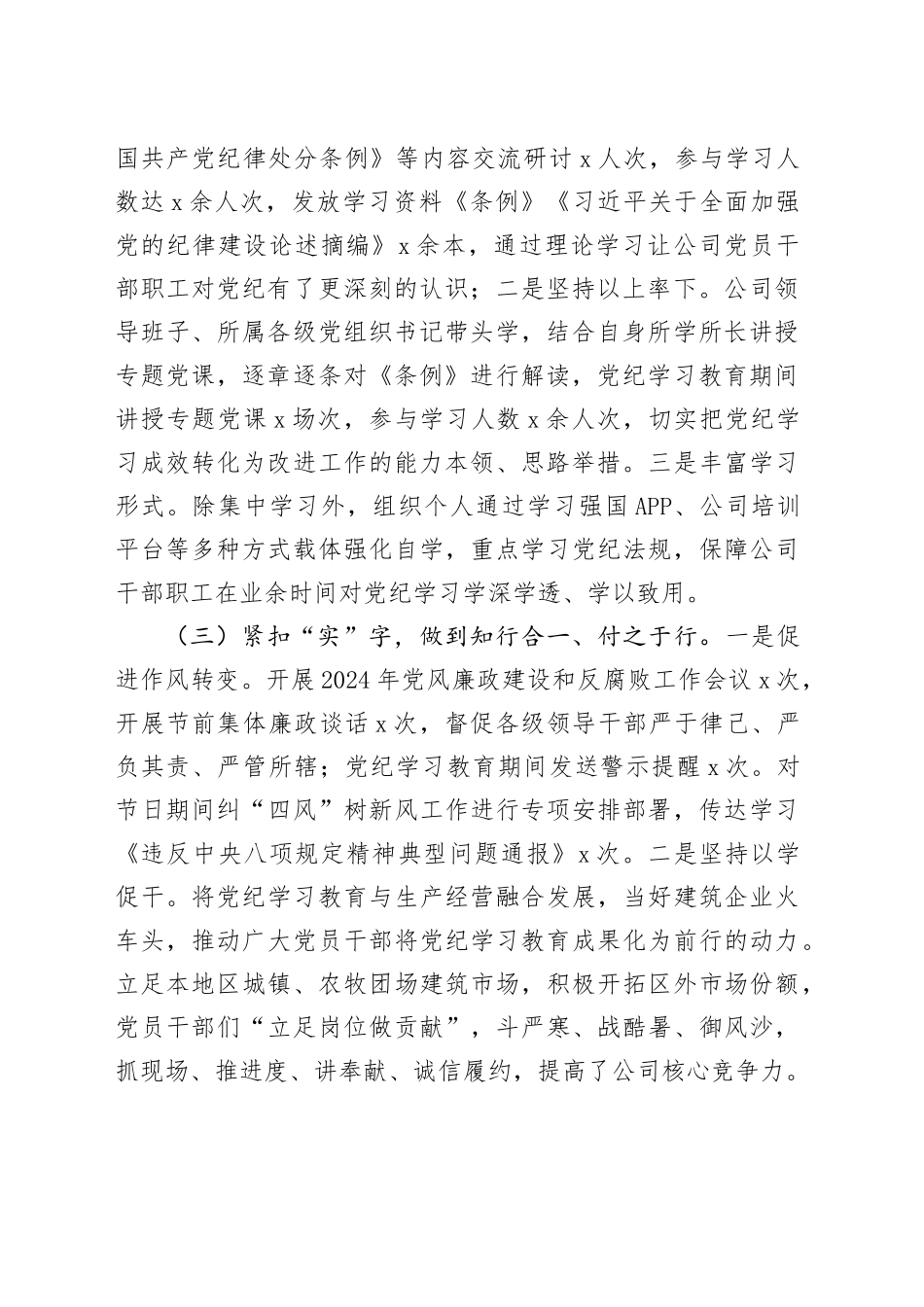 公司党纪学习教育工作总结含经验启示报告汇报20240814_第2页