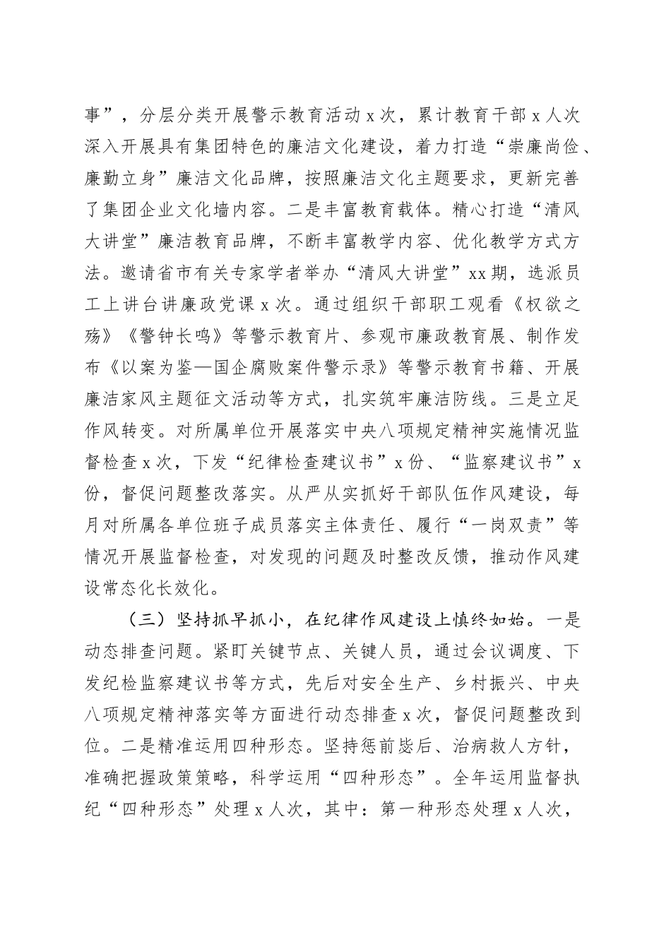 公司党纪学习教育工作总结汇报报告含问题国有企业20240807_第2页
