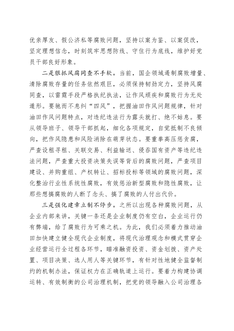 公司党纪学习教育研讨发言材料20240422_第2页