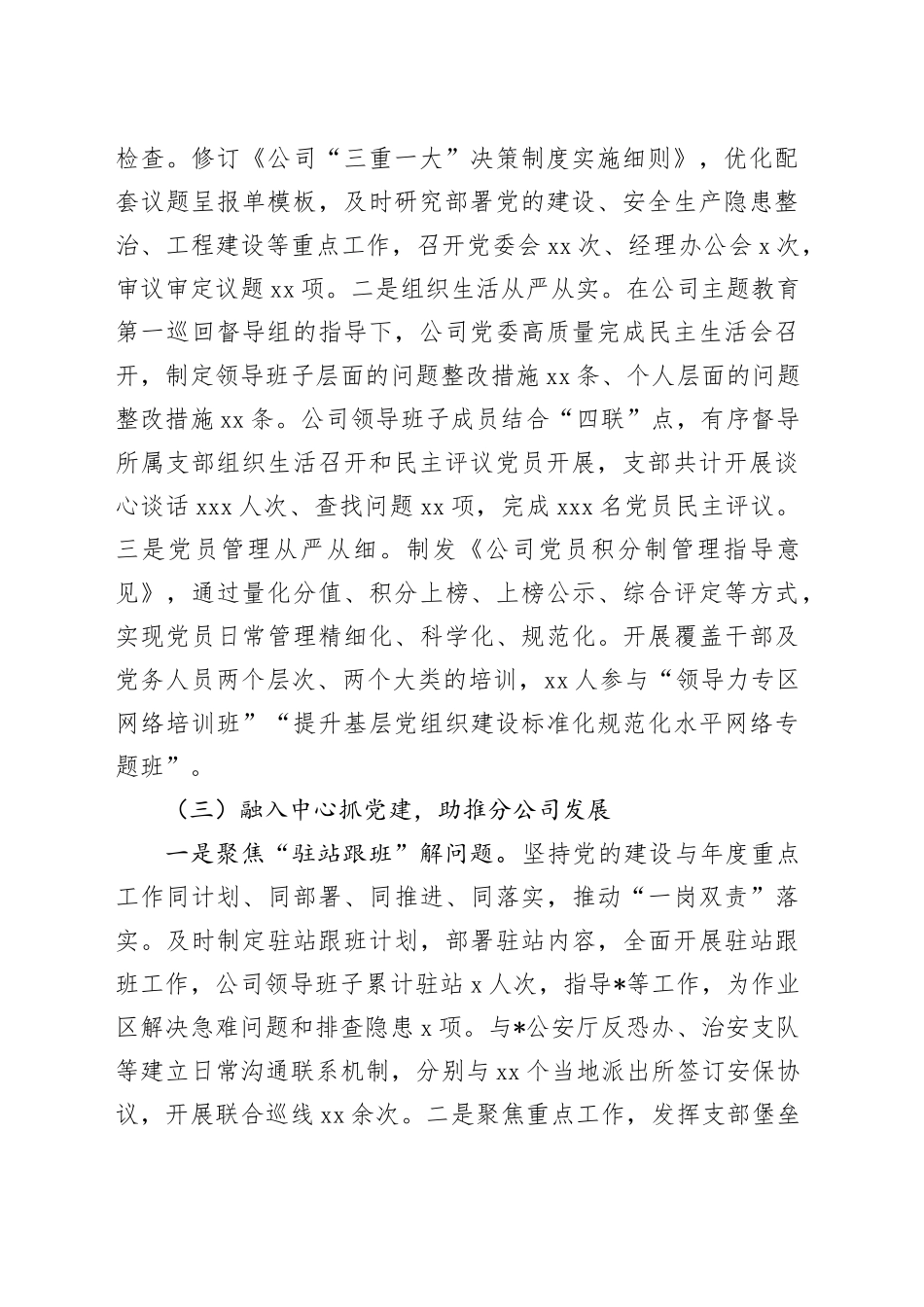 公司党建工作例会汇报（一季度党建总结3500字）_第2页