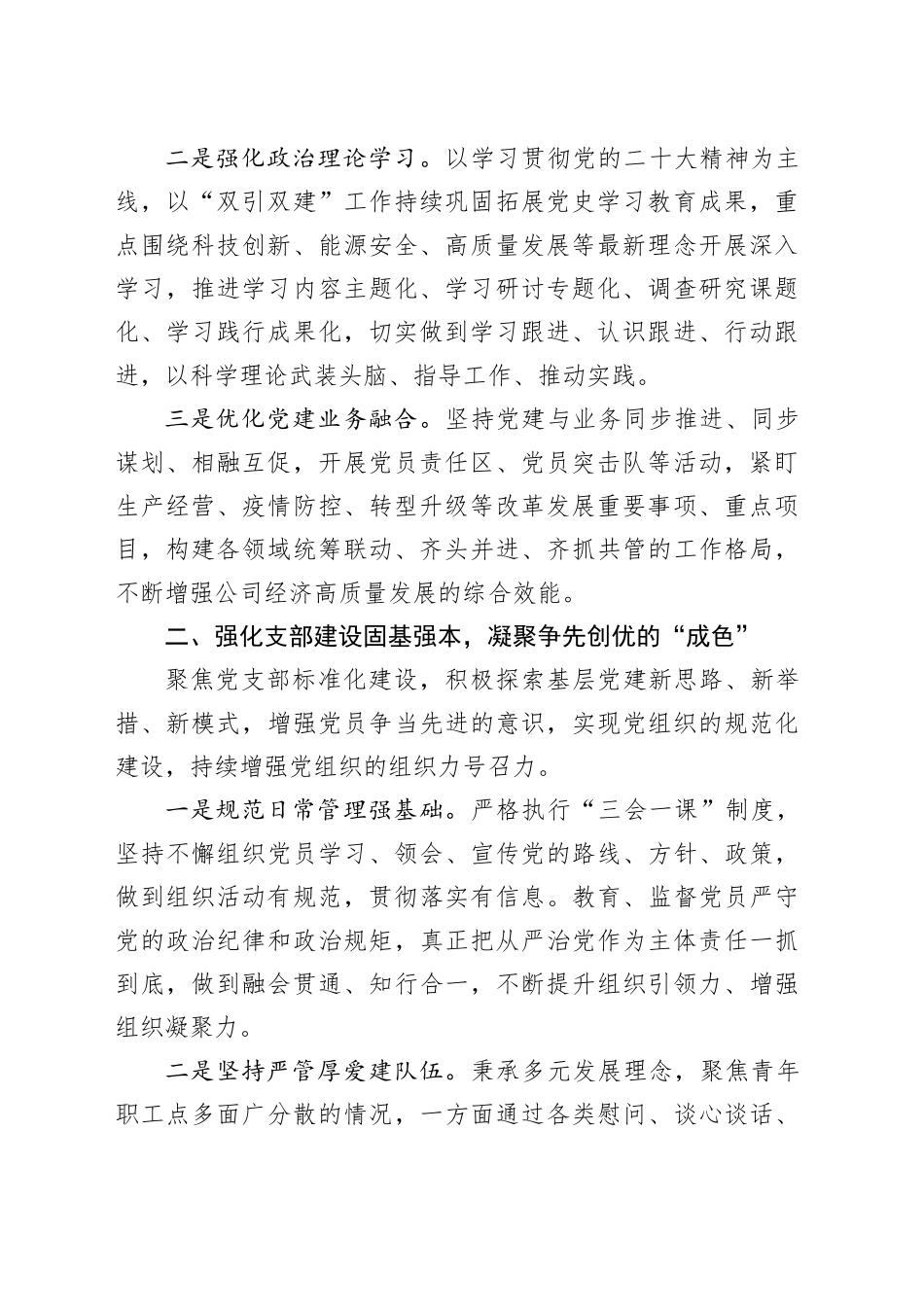 公司党建工作情况汇报：绘好奋进“三色”谱 笃行建功新征程_第2页