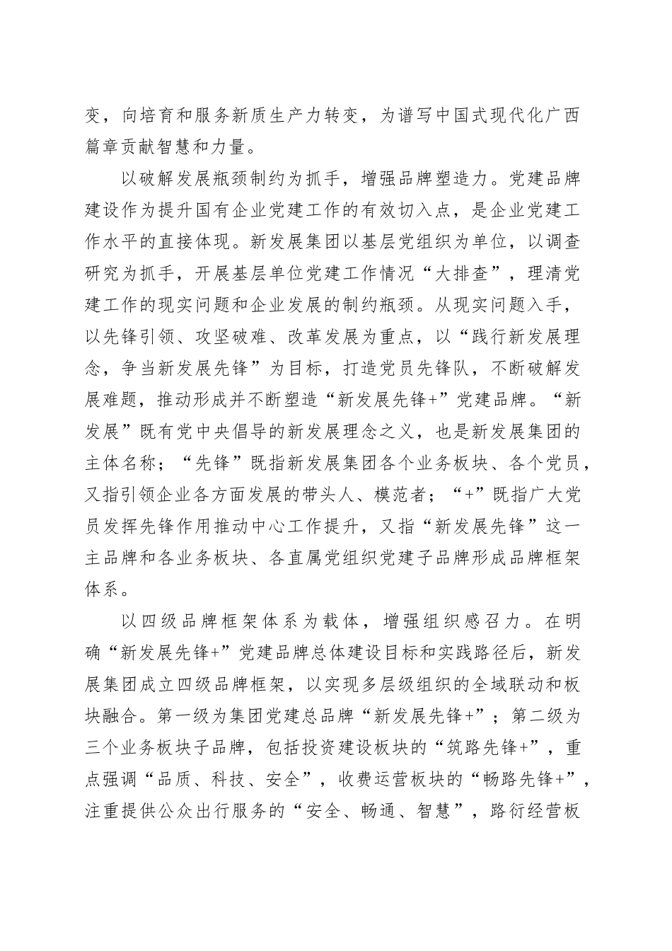 公司党建经验：做优做强“新发展先锋+”党建品牌_第2页