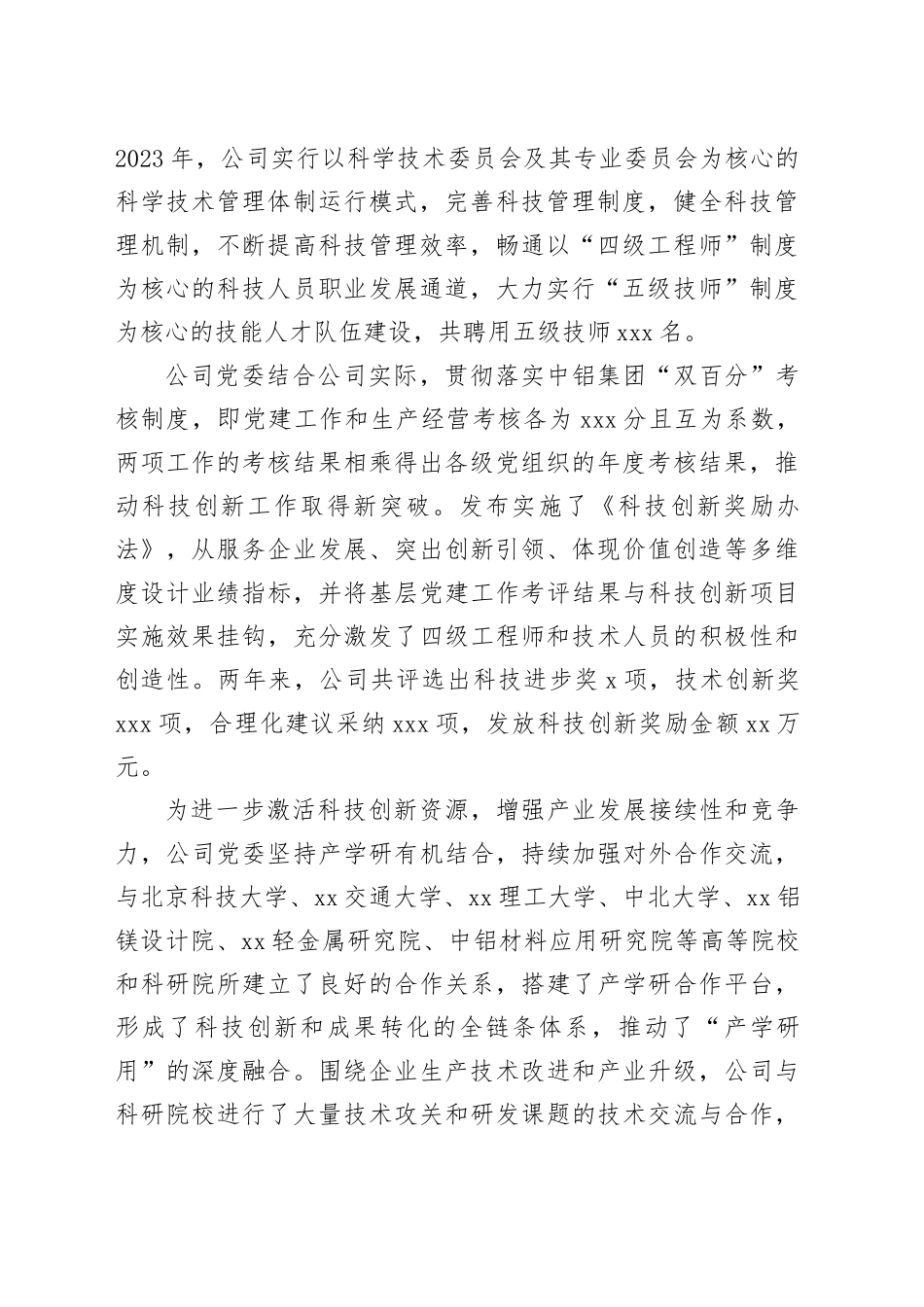 公司党建经验总结：深耕党建品牌创建 点燃科技创新“新引擎”_第2页