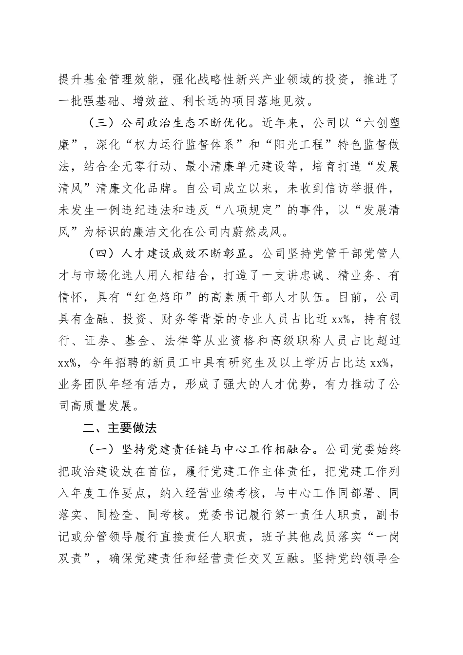 公司党建业务融合发展工作情况总结报告3100字_第2页