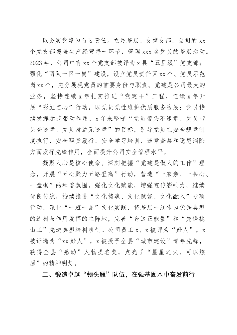 公司党建业务融合发展情况总结汇报2600字_第2页