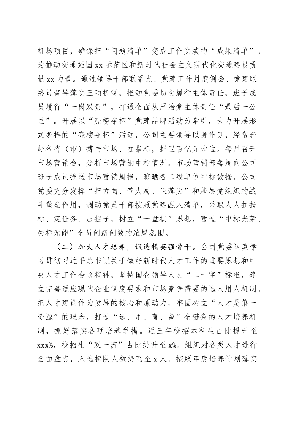 公司党建与业务工作深度融合工作汇报含经验成效总结报告20240826_第2页