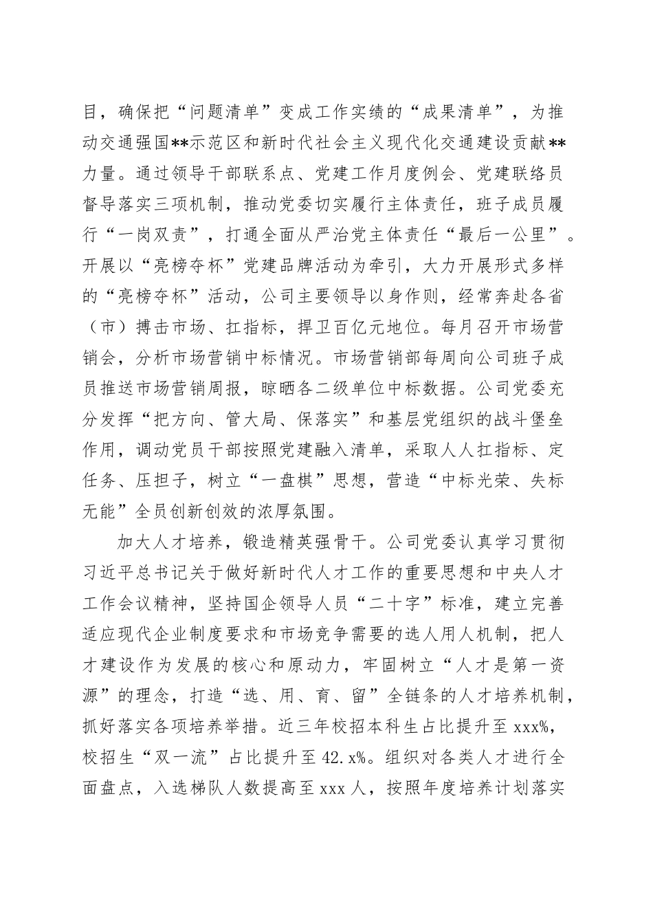 公司党建与业务工作深度融合情况总结汇报3600字_第2页