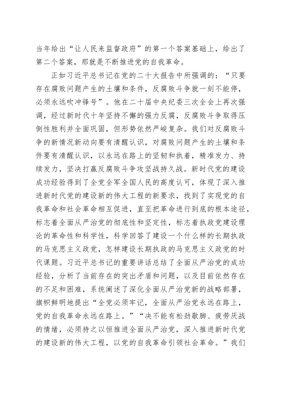 公司党课：严纪律 树作风 助推高质量发展_第2页