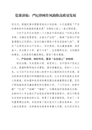 公司党课：严纪律 树作风 助推高质量发展