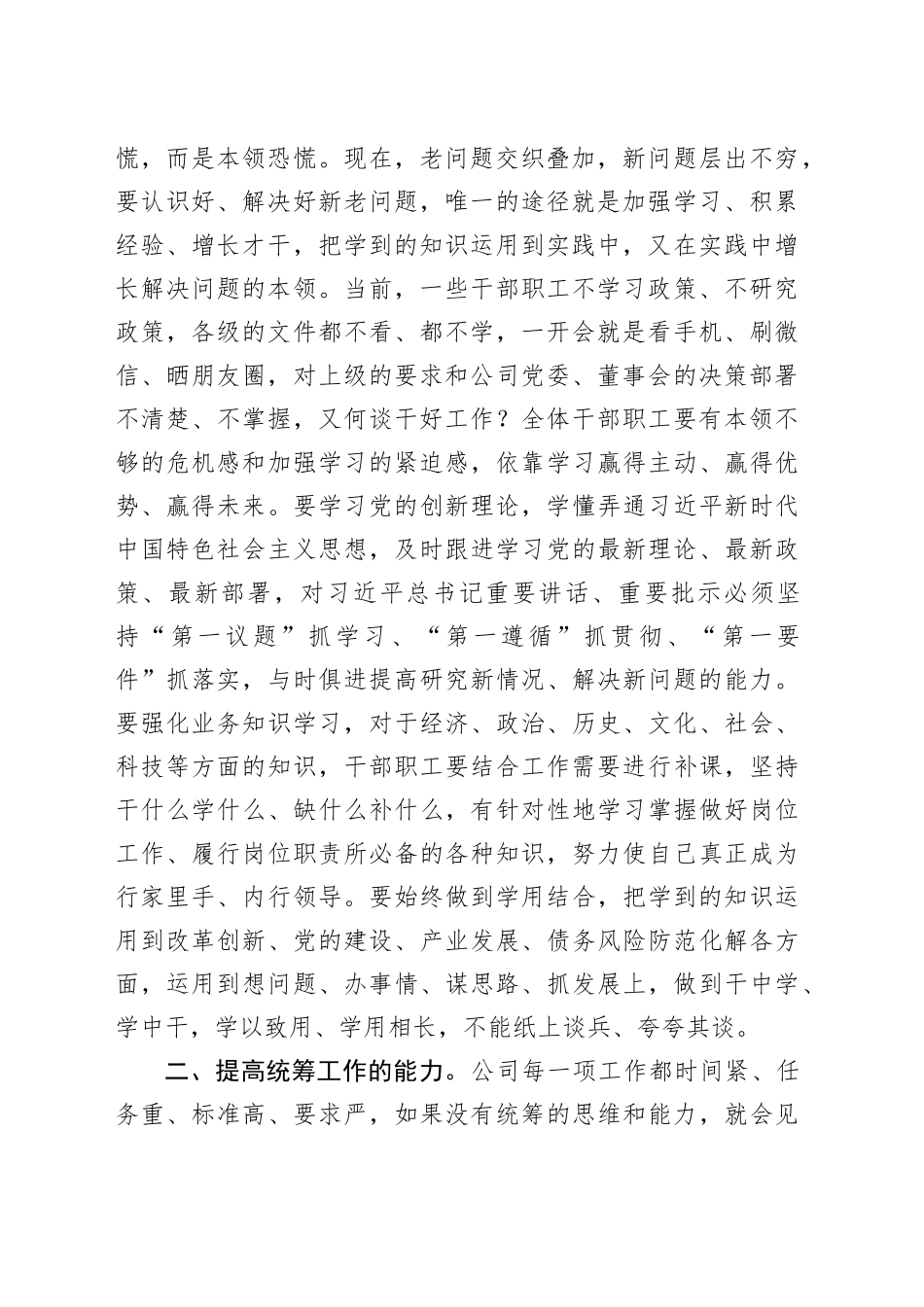 公司党课：以党建为引领，凝聚磅礴力量、强化能力学习，深入推进高质量发展_第2页