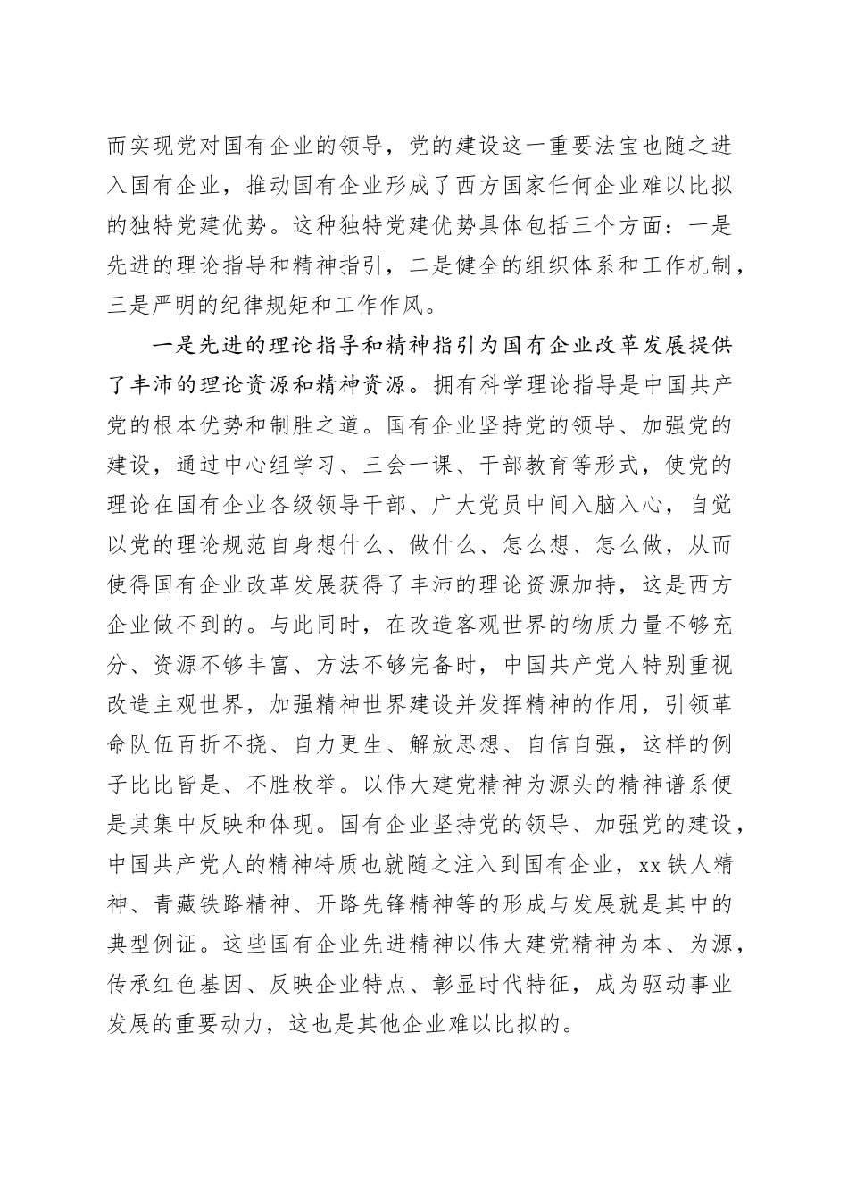 公司党课：政治引领 党建赋能 扛起新时代国资国企使命担当_第2页