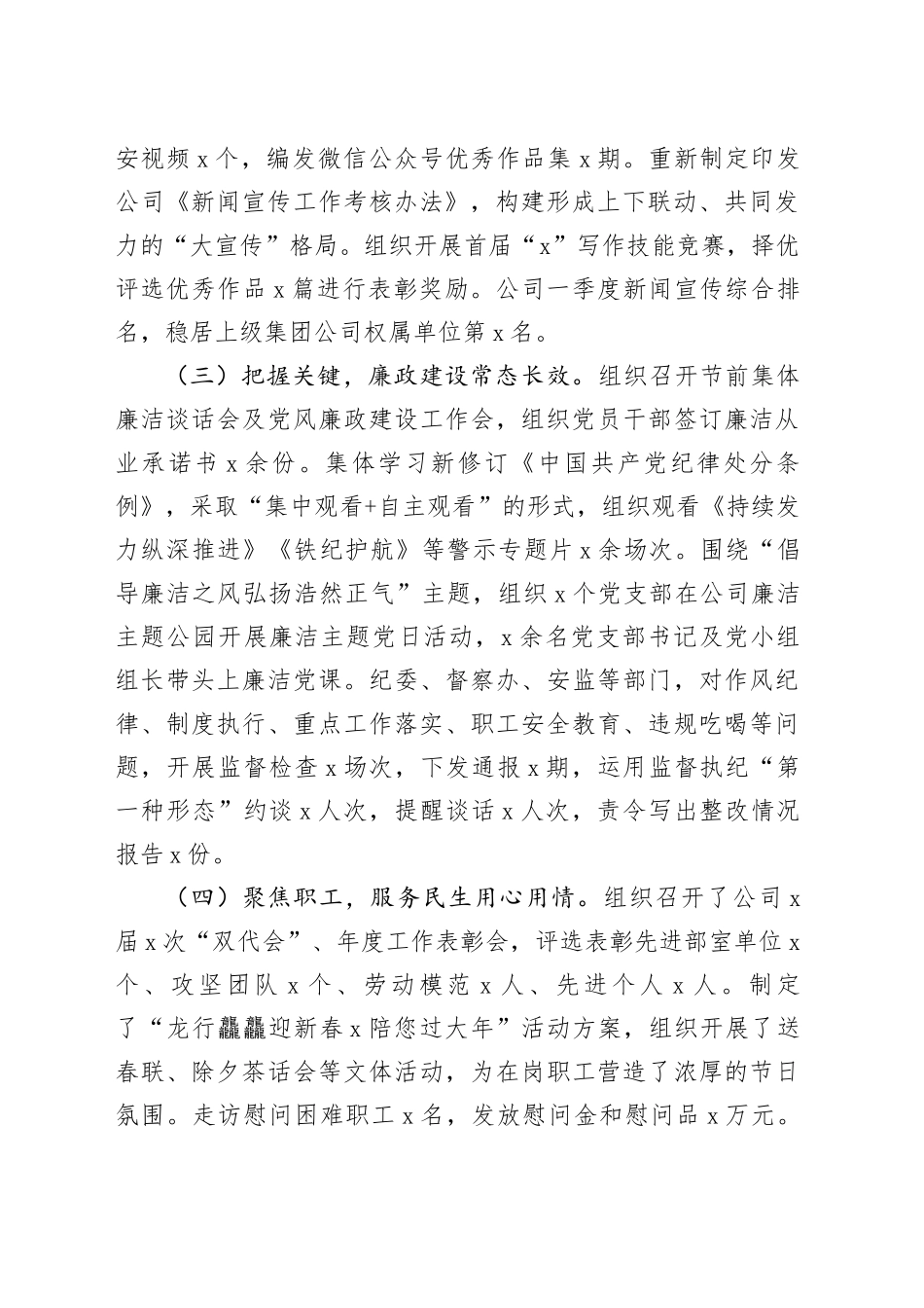 公司党委2024年第一季度工作总结和二季度工作计划20240401_第2页