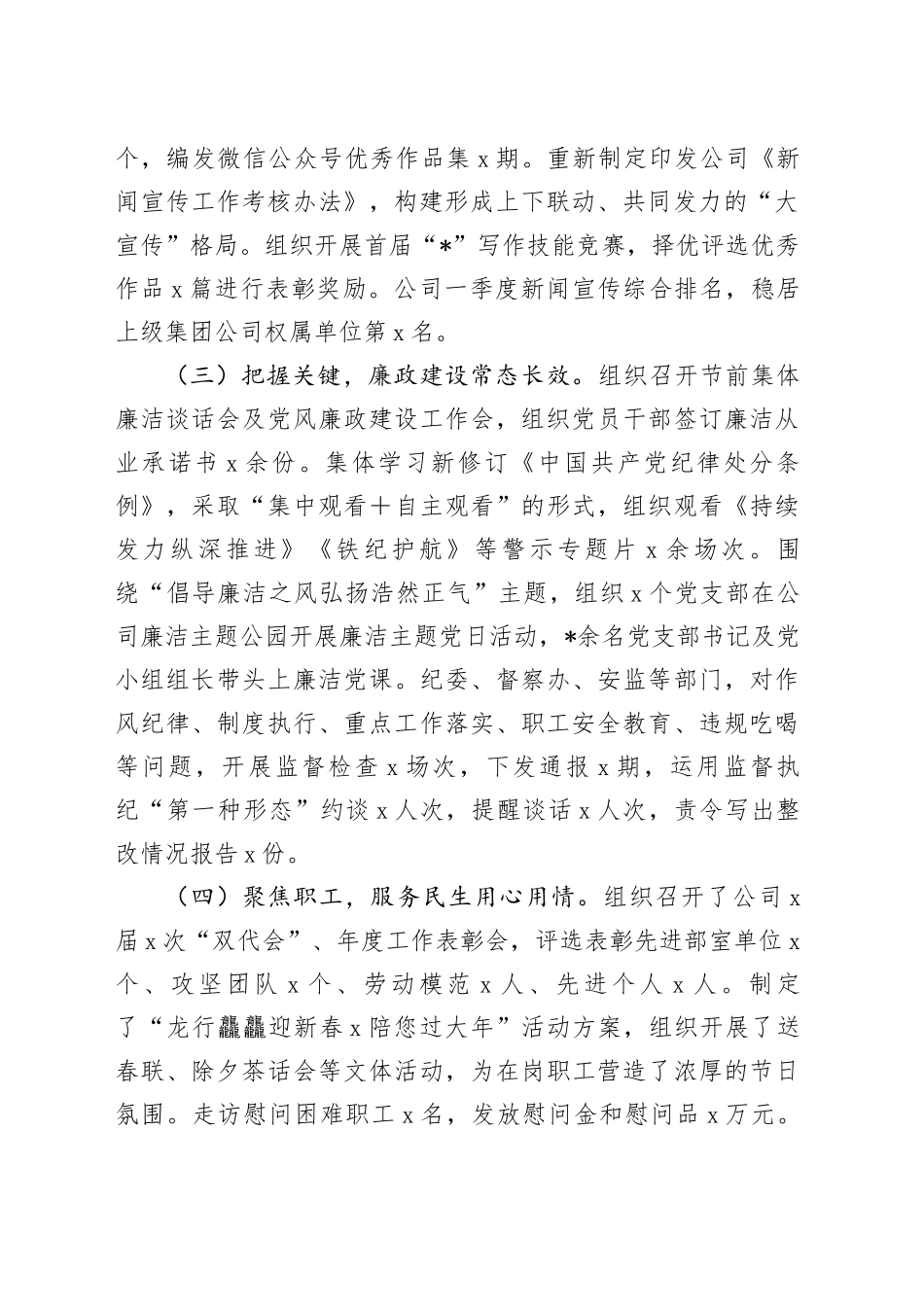 公司党委2024年一季度工作总结及二季度工作打算_第2页