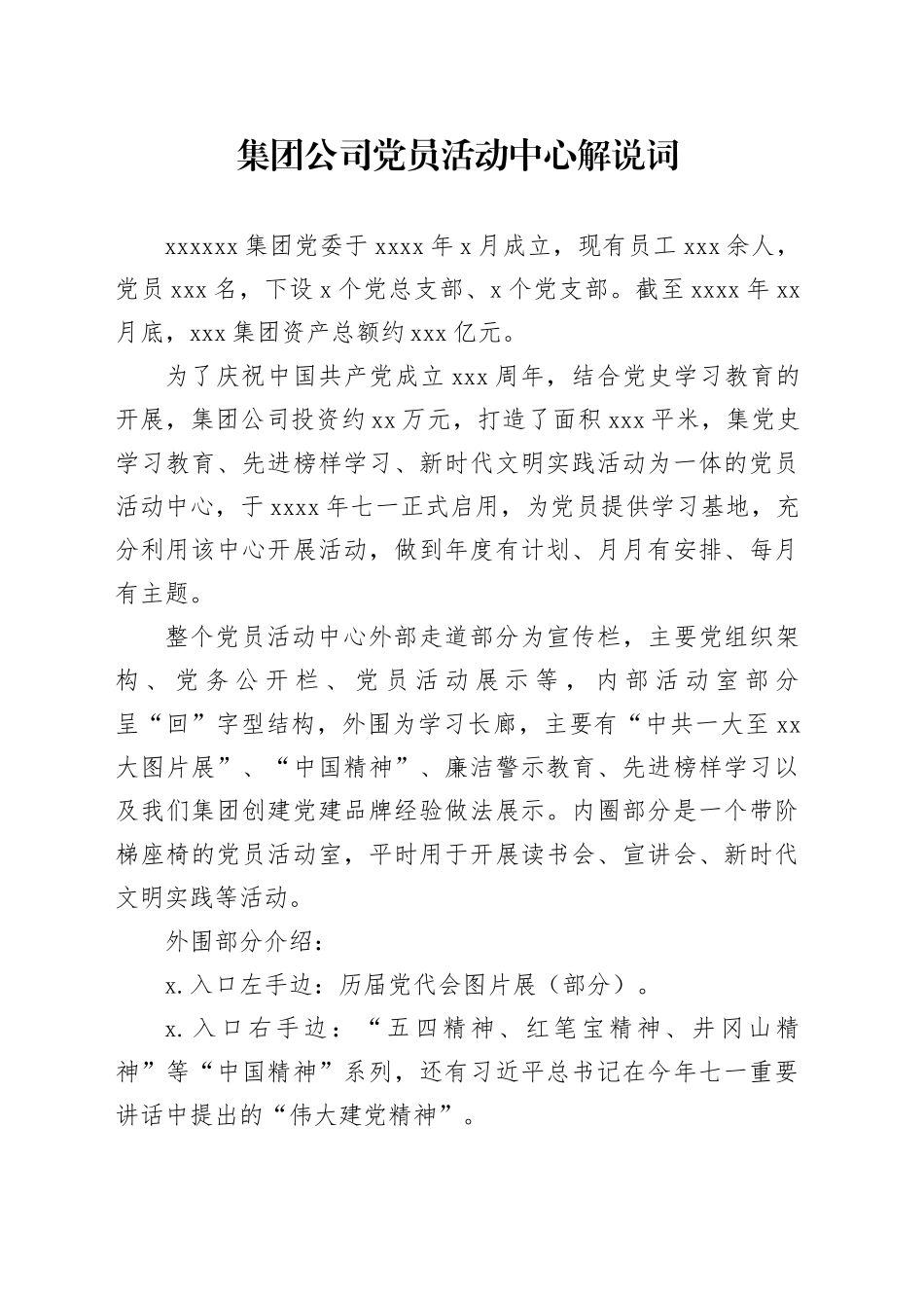 集团公司党员活动中心解说词_第1页