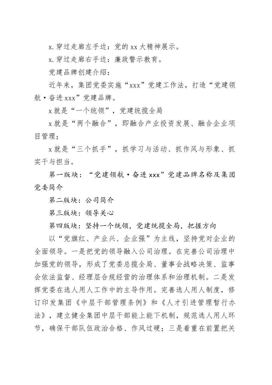 集团公司党员活动中心解说词_第2页