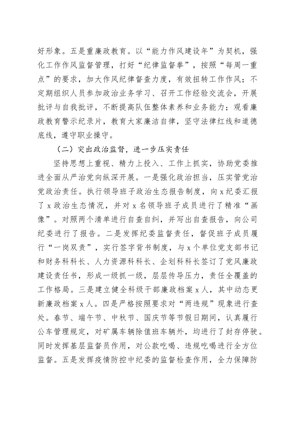 公司党委领导2023年述职述廉述学报告_第2页